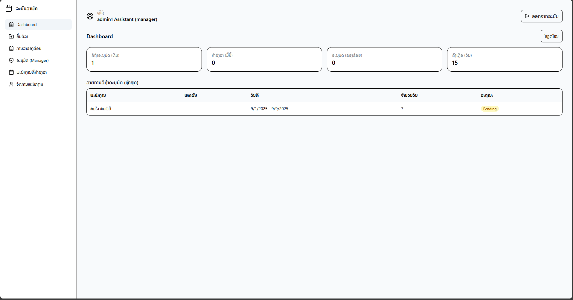 ລະບົບລາພັກປະຈຳປີ