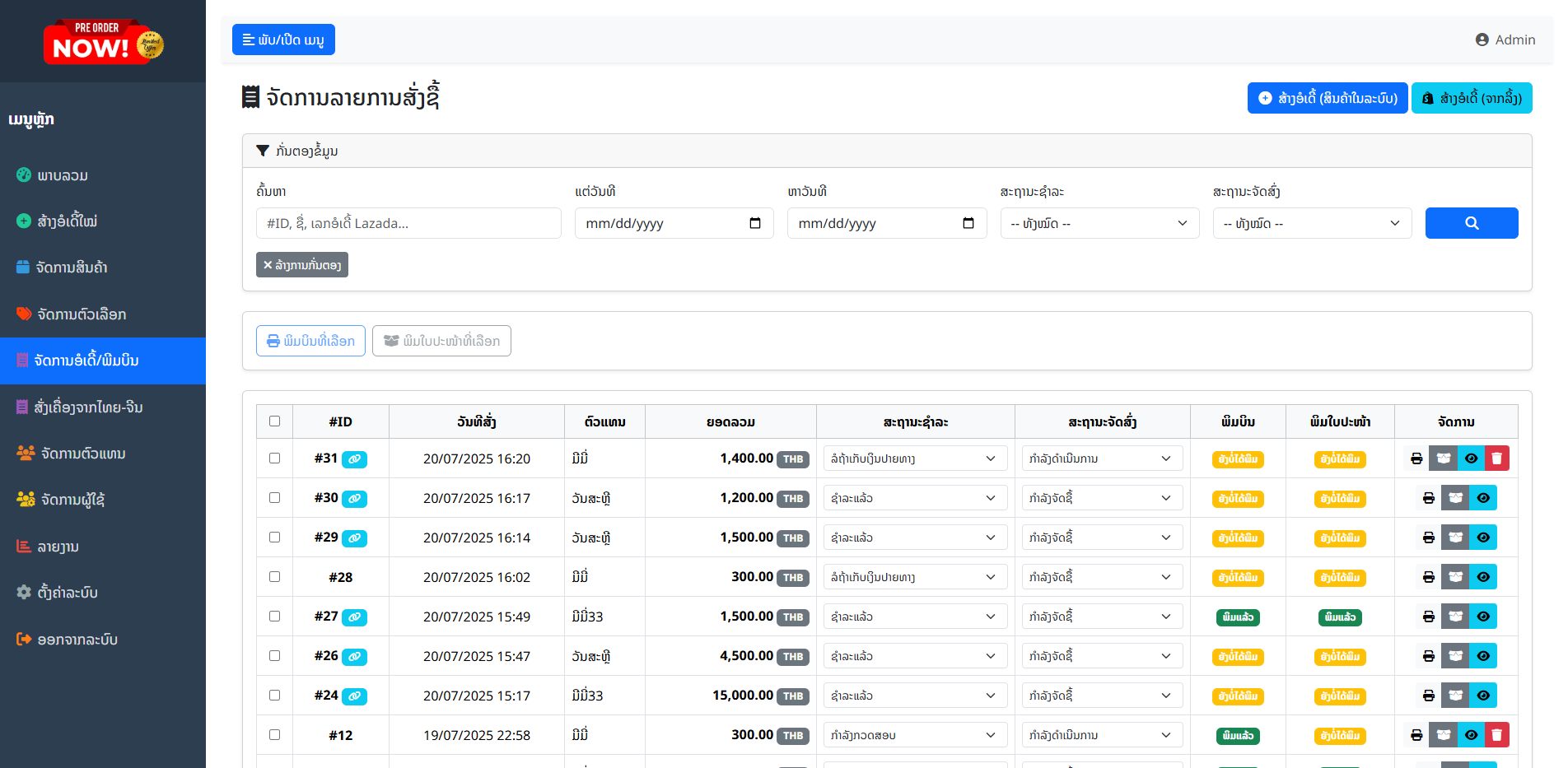 ລະບົບຂາຍອອນໄລນ໌ແບບ Pre-order 