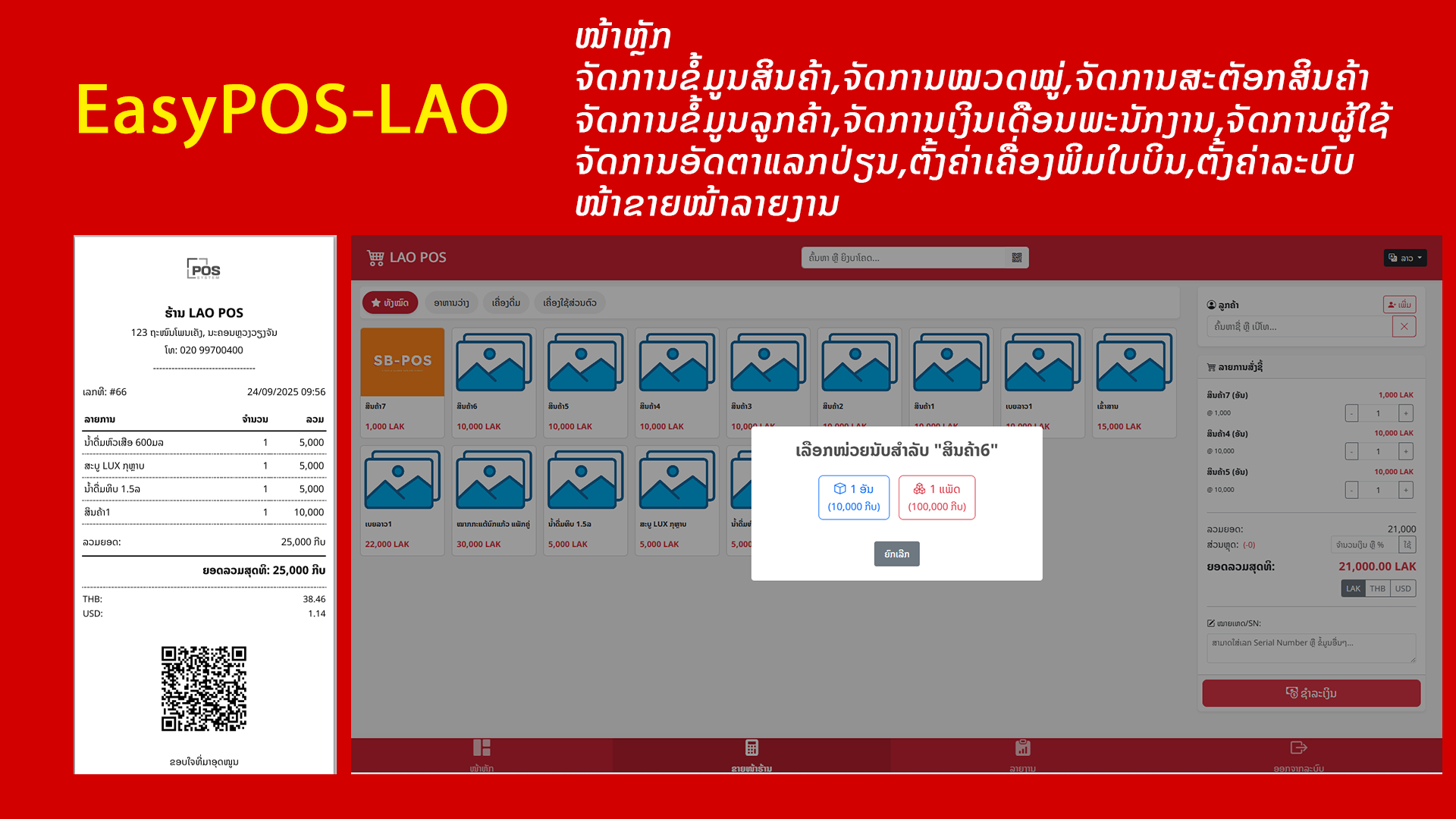 ລະບົບຂາຍໜ້າຮ້ານ EasyPOS-LAO Full Source Code + Database+ ວິທີຕິດຕັ້ງ