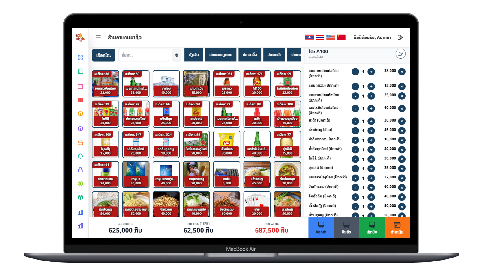 🚀ລະບົບຮ້ານອາຫານອັບເດດໃໝ່2026